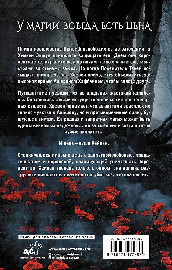 Книга Давшая клятву (Одри Грей) — 2