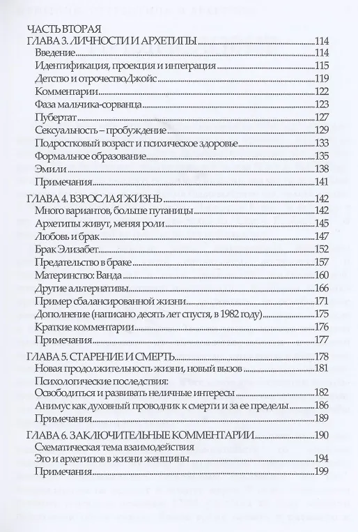 Книга Женщины: Стереотипы и архетипы (Маниша Рой) — 3