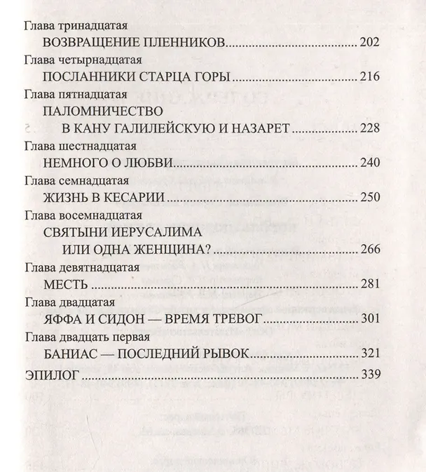 Книга Король Людовик Святой (Сергей Вишняков) — 4