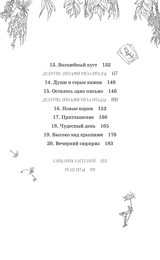 Книга Тайны Зелёного королевства (Корнелия Функе, Тамми Хартунг) — 6