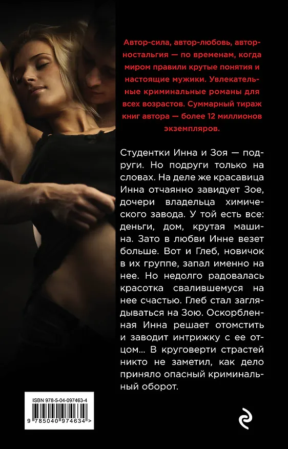 Книга Лучшая подруга (Владимир Колычев) — 2
