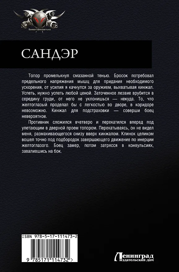 Книга Сандэр (Валерий Теоли) — 2