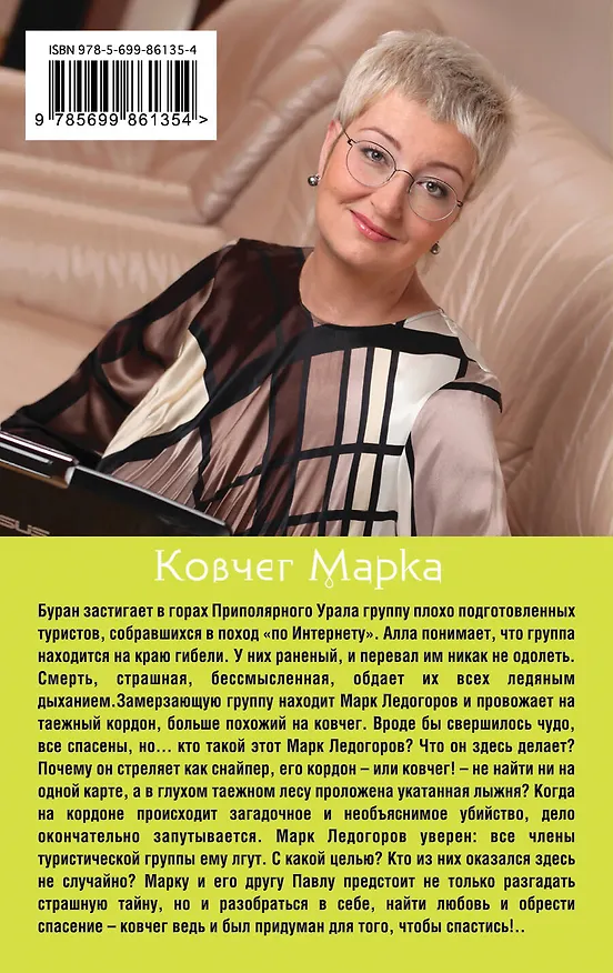 Книга Ковчег Марка (Татьяна Устинова) — 2