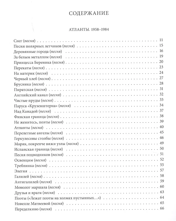Книга Определение дома: Избранные стихотврения и песни (Александр Городницкий) — 2