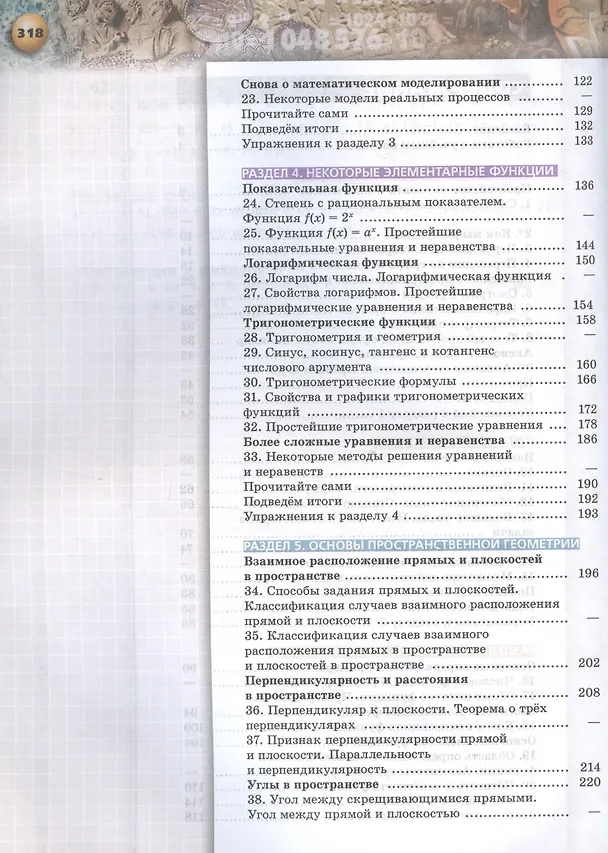 Книга Математика. Базовый уровень. Учебное пособие для СПО. В двух частях. Часть 1 (Александр Карп, Алексей Вернер) — 3