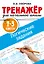 Логические задания. 2-3 классы — 3162535 — 1