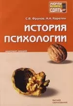 История психологии Конспект лекций — 2111711 — 1