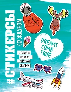 Стикерсы со ждуном (космос)
