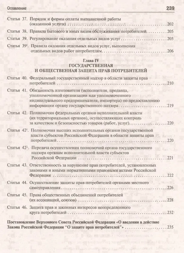 Книга Комментарий к Закону РФ О защите прав потребителей (постатейный). (Надежда Агафонова) — 4