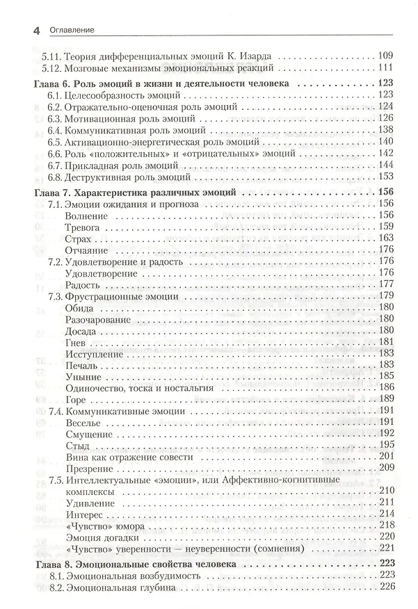 Книга Эмоции и чувства. 2-е изд. (Евгений Ильин) — 4