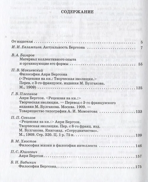 Книга Бергсон: pro et contra () — 2