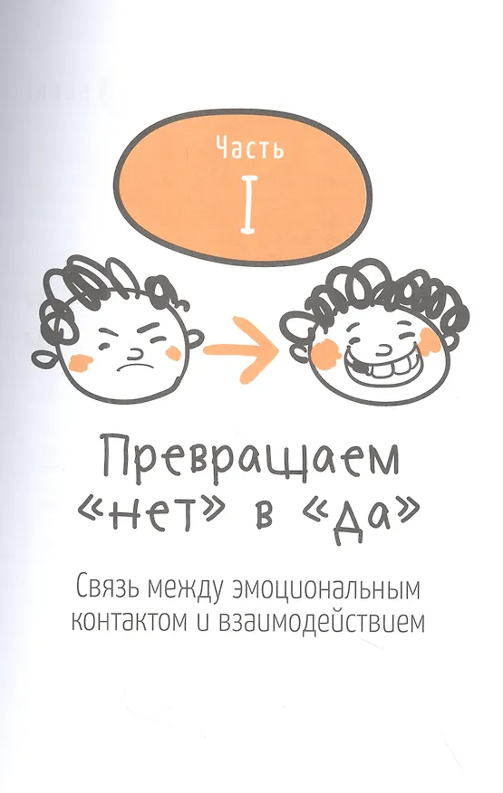 Книга Радостные малыши и дошкольники: создайте жизнь, которая понравится вам и вашему ребенку (Фейт Коллинз) — 6
