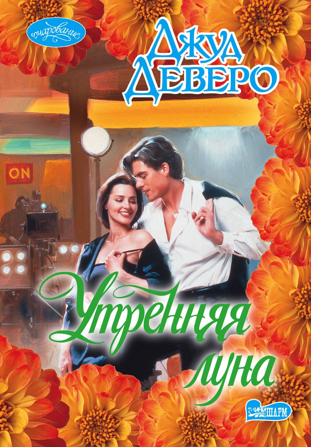 

Утренняя луна