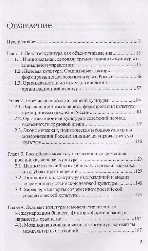 Книга Российская деловая культура в цифровую эпоху (Ольга Гавриленко) — 3