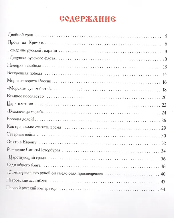 Книга Петр Первый (Маргарита Альбедиль) — 2