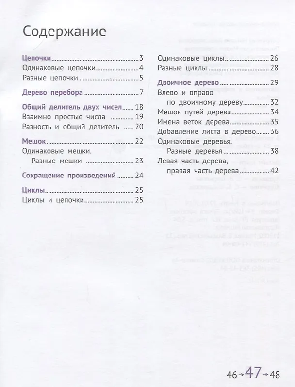 Книга Математика и информатика. 4 класс. В шести частях. Часть 6. Учебник (Татьяна Рудченко, Наталия Сопрунова, Мария Посицельская, Семён Посицельский, Татьяна Михайлова) — 2