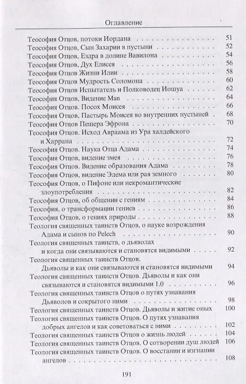 Книга Гримуары XVIII века: Операция семи духов планет. Гримуар Армадель. () — 3
