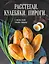 Расстегаи. Кулебяки. Пироги. С мясом, рыбой, грибами, овощами — 2935564 — 1