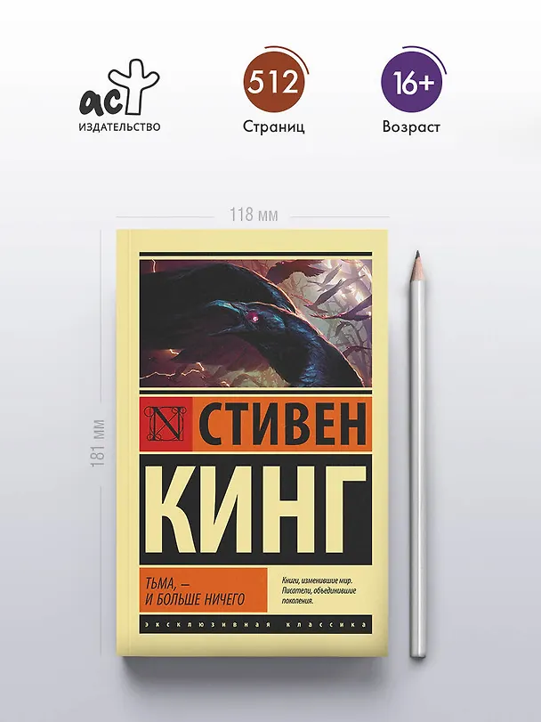 Книга Тьма, - и больше ничего (Стивен Кинг) — 5