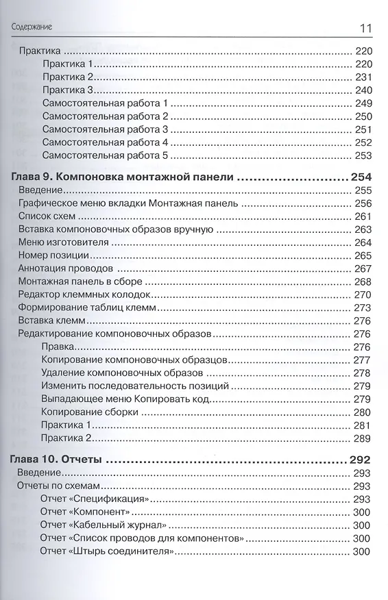 Книга AutoCAD Electrical 2015. Подключайтесь! (Гаурав Верма) — 7