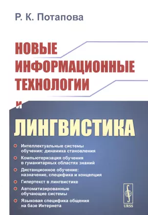 Новые информационные технологии и лингвистика — 2833813 — 1