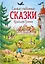 Самые любимые сказки братьев Гримм (ил. Л. Лаубер) (ст. изд.) — 2870089 — 1