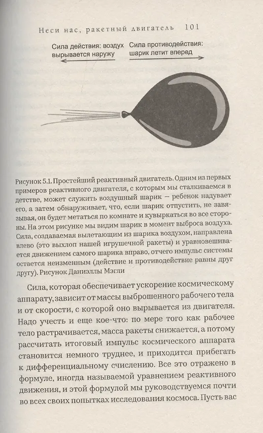 Книга Звезды и как до них добраться. Руководство путешественника (Лес Джонсон) — 4