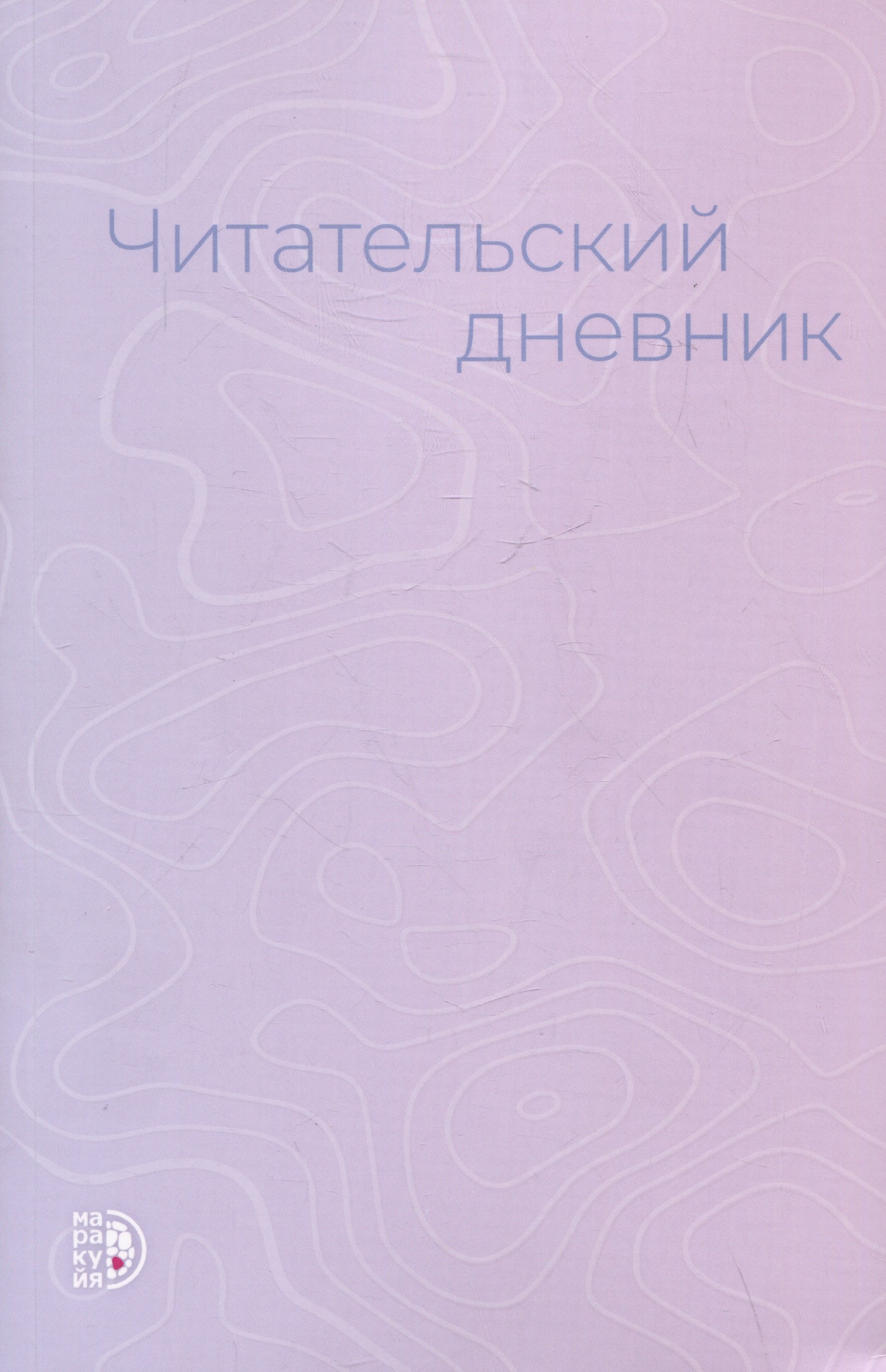 Анжелика Гейн Читательский дневник