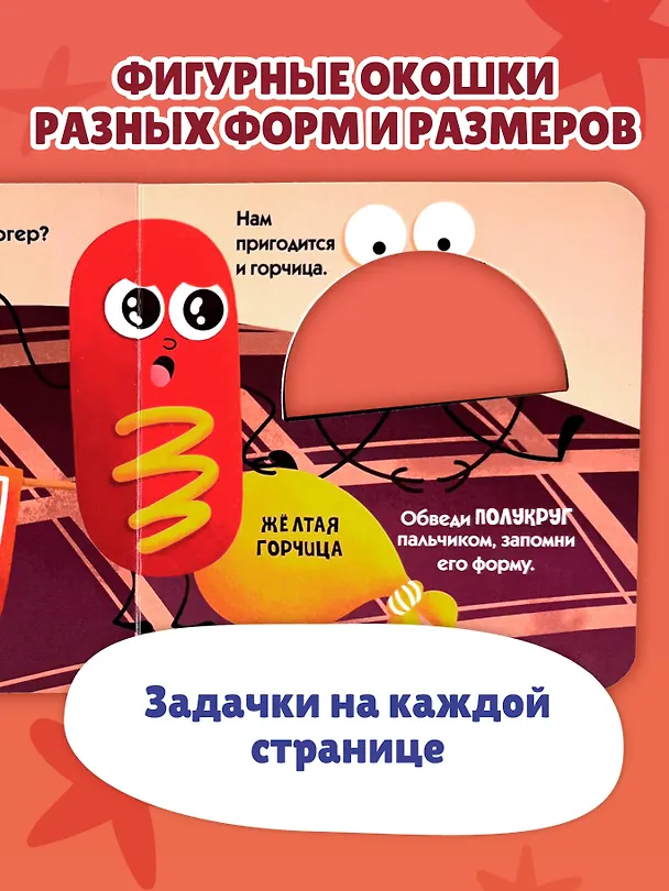 Книга Загляни в окошко! Формы и цвета () — 7