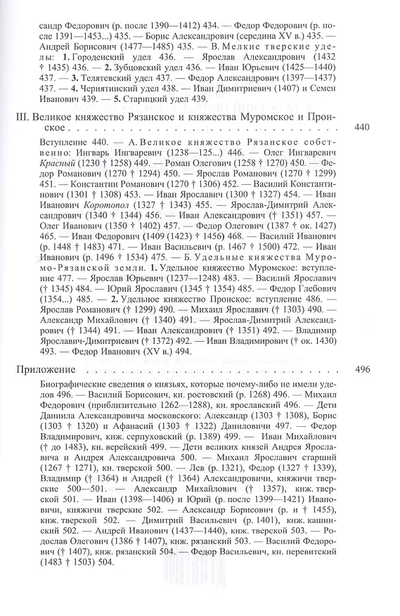 Книга Великие и удельные князья северной Руси в Татарский период, с 1238 по 1505 год. Том I, II (комплект из 2 книг) (Андрей Экземплярский) — 9