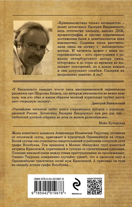 Книга Мертвый час (Валерий Введенский) — 2