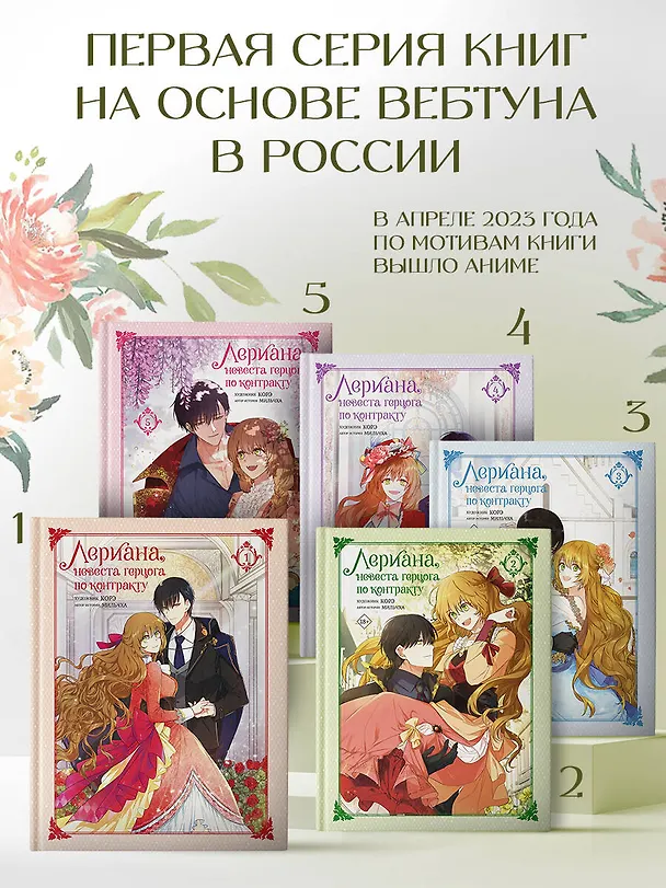 Лериана, невеста герцога по контракту. Том 5 (Невеста герцога по контракту / Why Raeliana Ended Up at the Duke's Mansion). Манхва 8020075 — 6