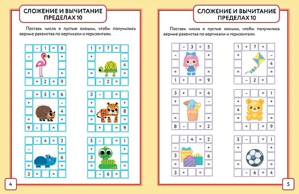 Книга Математика. 1 класс. Кроссворды (Дарья Позднякова) — 8