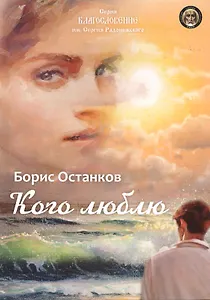 Кого люблю: сборник стихотворений