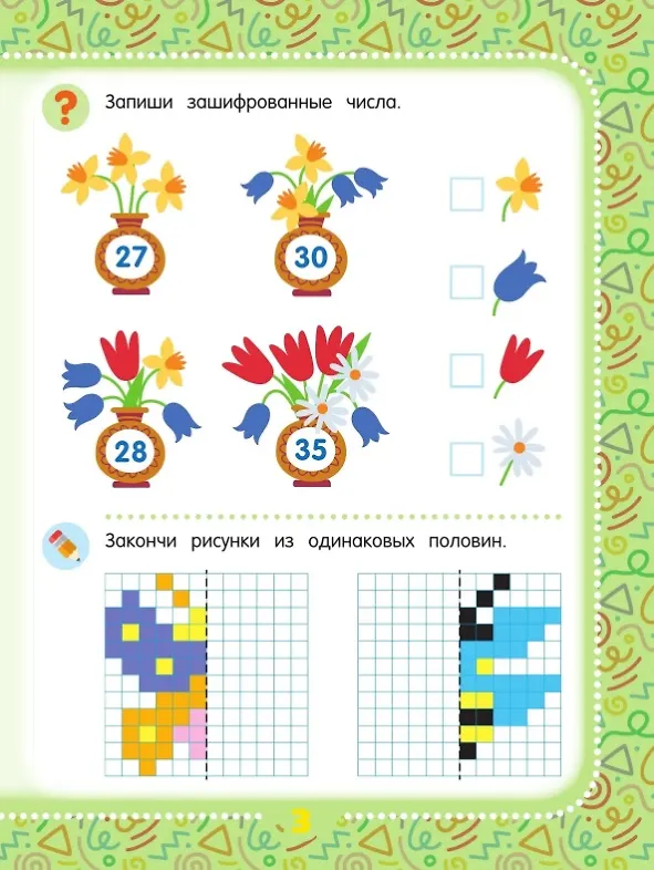 Книга Математические головоломки. Пособие для детей старше 9 лет (Елена Кочурова) — 2