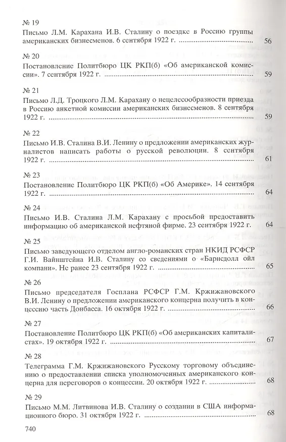 Книга Москва-Вашингтон. Политика и дипломатия Кремля 1921-1941. Сборник документов в трех томах. Том 1. 1921-1928 (Григорий Севостьянов) — 4