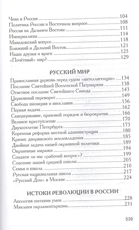 Книга Объединяйтесь люди русские (2 изд) (РусСопр) Грингмут () — 3