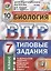 ВПР ЦПМ СтатГрад Биология 7 кл. ТЗ 10 вар. (мВПРТипЗад) Шариков (ФГОС) — 2838914 — 1