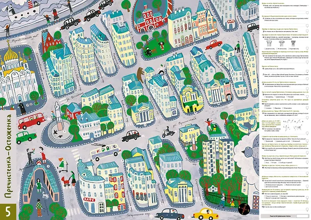 Книга Виммельбух. Московское ралли. Выпуск №1 от "Самоката" (Хельга Патаки) — 2