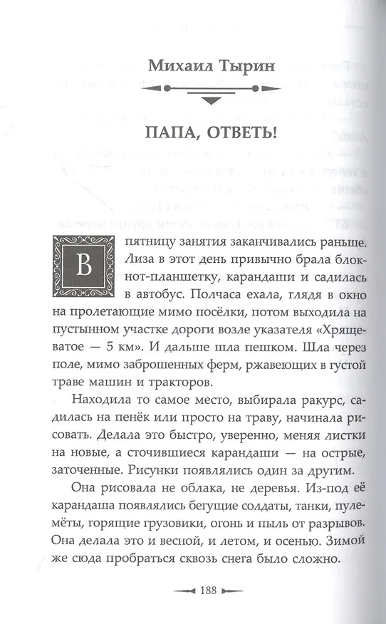 Книга #ЖивиДонбасс. Сборник фантастических рассказов () — 3