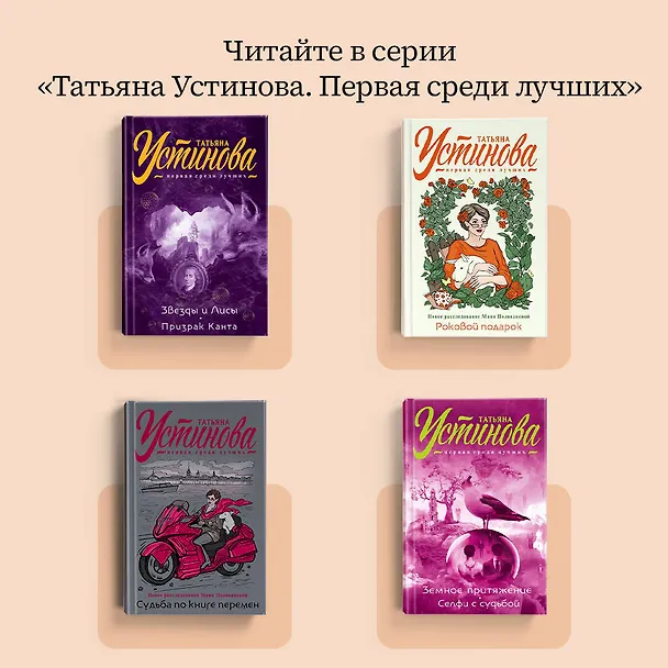 Книга Вселенский заговор (Татьяна Устинова) — 7