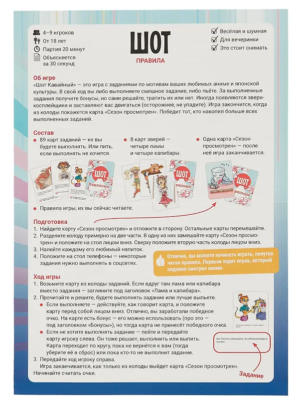 Настольная игра "Шот Кавайный" 3035061 — 8