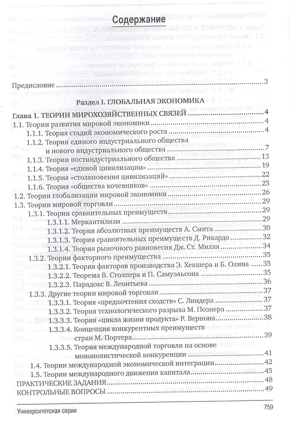 Книга Мировая экономика. 4-е изд., перераб. и доп. (Юрий Господарик) — 2