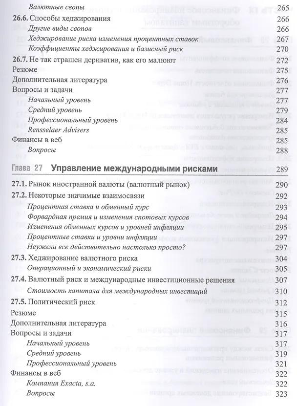 Книга Принципы корпоративных финансов. Том 2 (Ричард Брейли) — 7