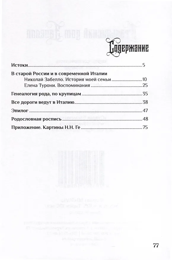 Книга Итальянский дом Забелло () — 2