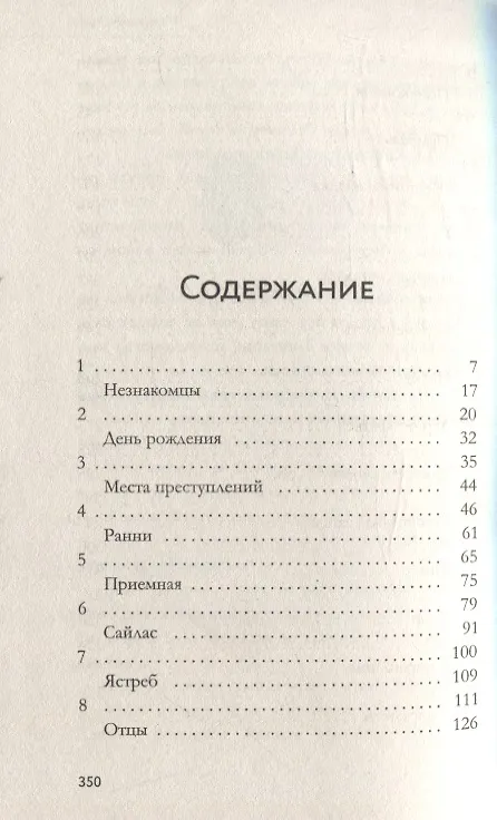 Книга Мое убийство (Кэти Уильямс) — 4