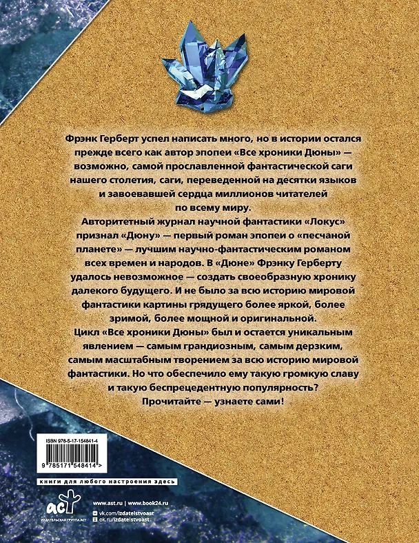Книга Дюна (Фрэнк Герберт) — 2