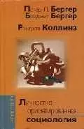 Личностно-ориентированная социология (Концепции) — 2018363 — 1