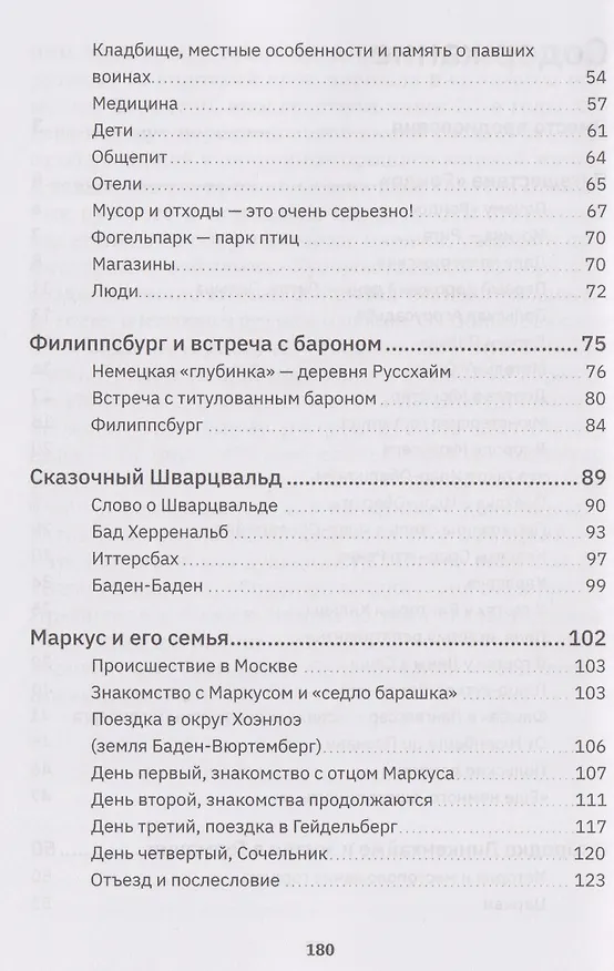 Книга Германия, какой я ее увидела (Елена Титова-Полторакова) — 4