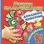 Домашние животные. Рисуем пальчиками. С наклейками — 2332798 — 1